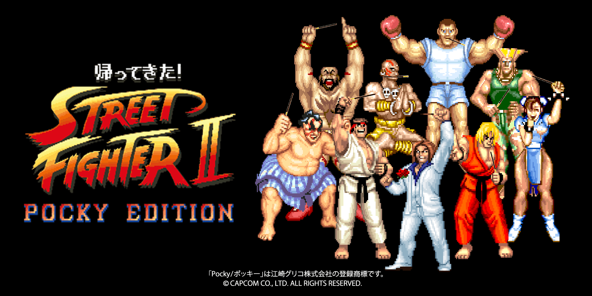 Street Fighter II POCKY EDITION 2023
