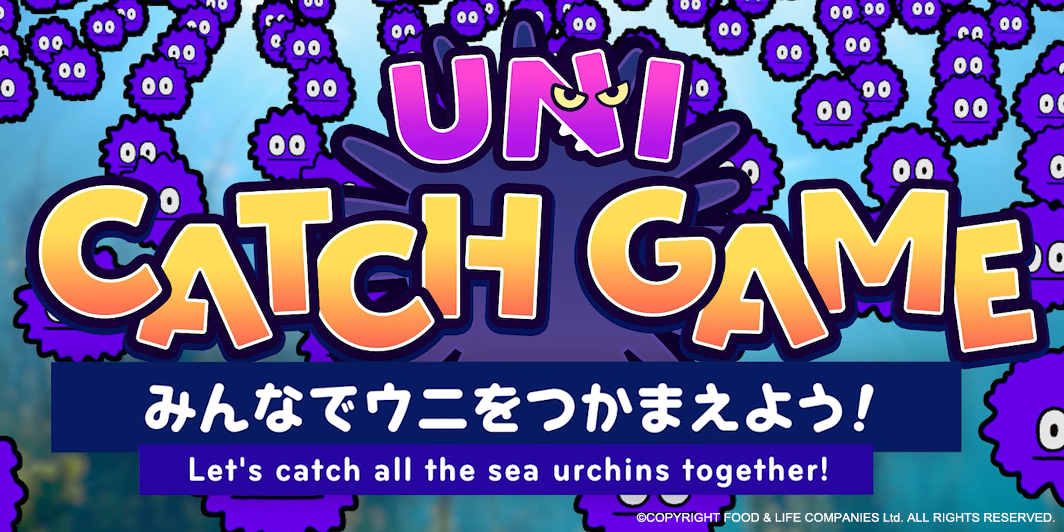 ウニキャッチゲーム